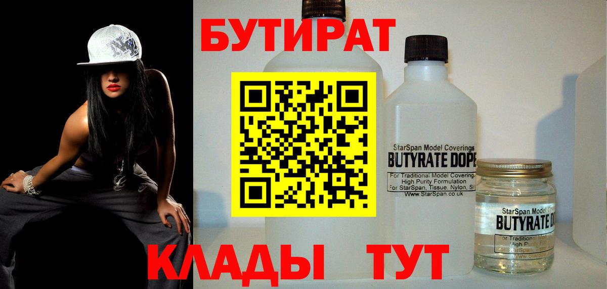 Домодедово  Бутират 99%  Вход с VPN 