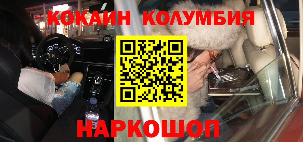 Домодедово  дарнет шоп  Кокаин Columbia  Вход с VPN  Cocaine VHQ  COCAIN 