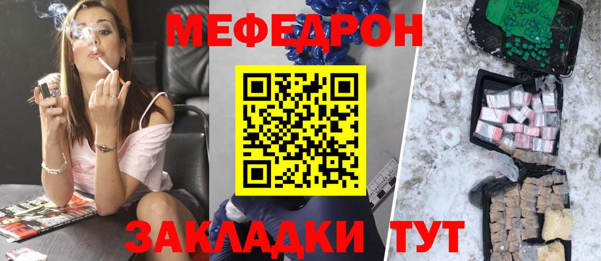 МЕФ  МЕФ VHQ  Домодедово  Вход с VPN  Мефедрон мяу мяу 