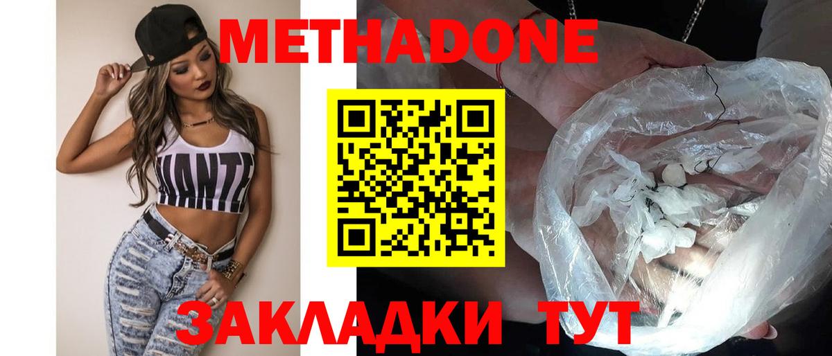 Домодедово  Метадон methadone  Метадон белоснежный  Вход с VPN 